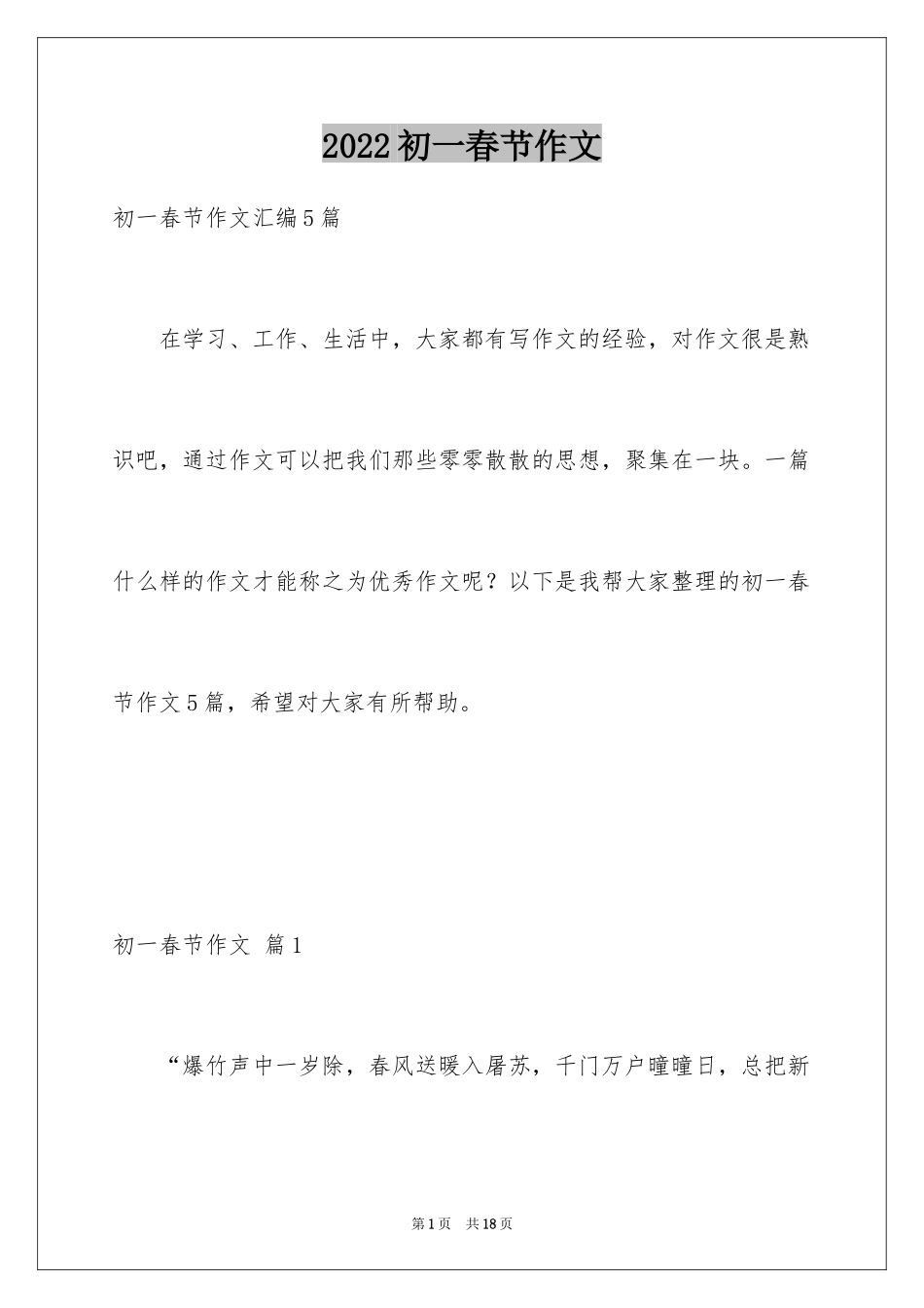 2024初一春节作文_516_第1页