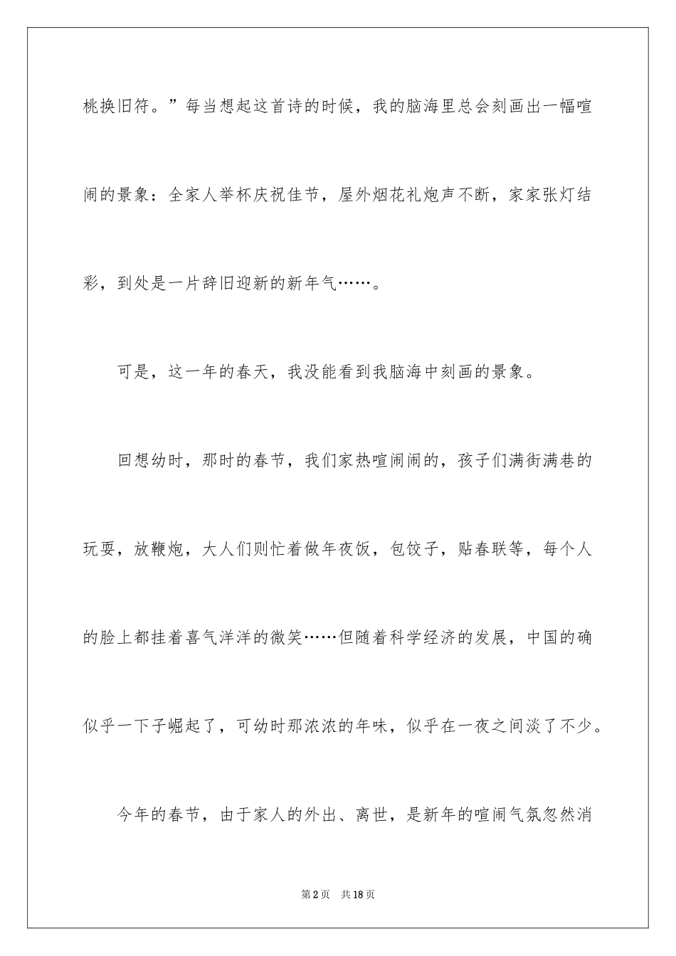 2024初一春节作文_516_第2页