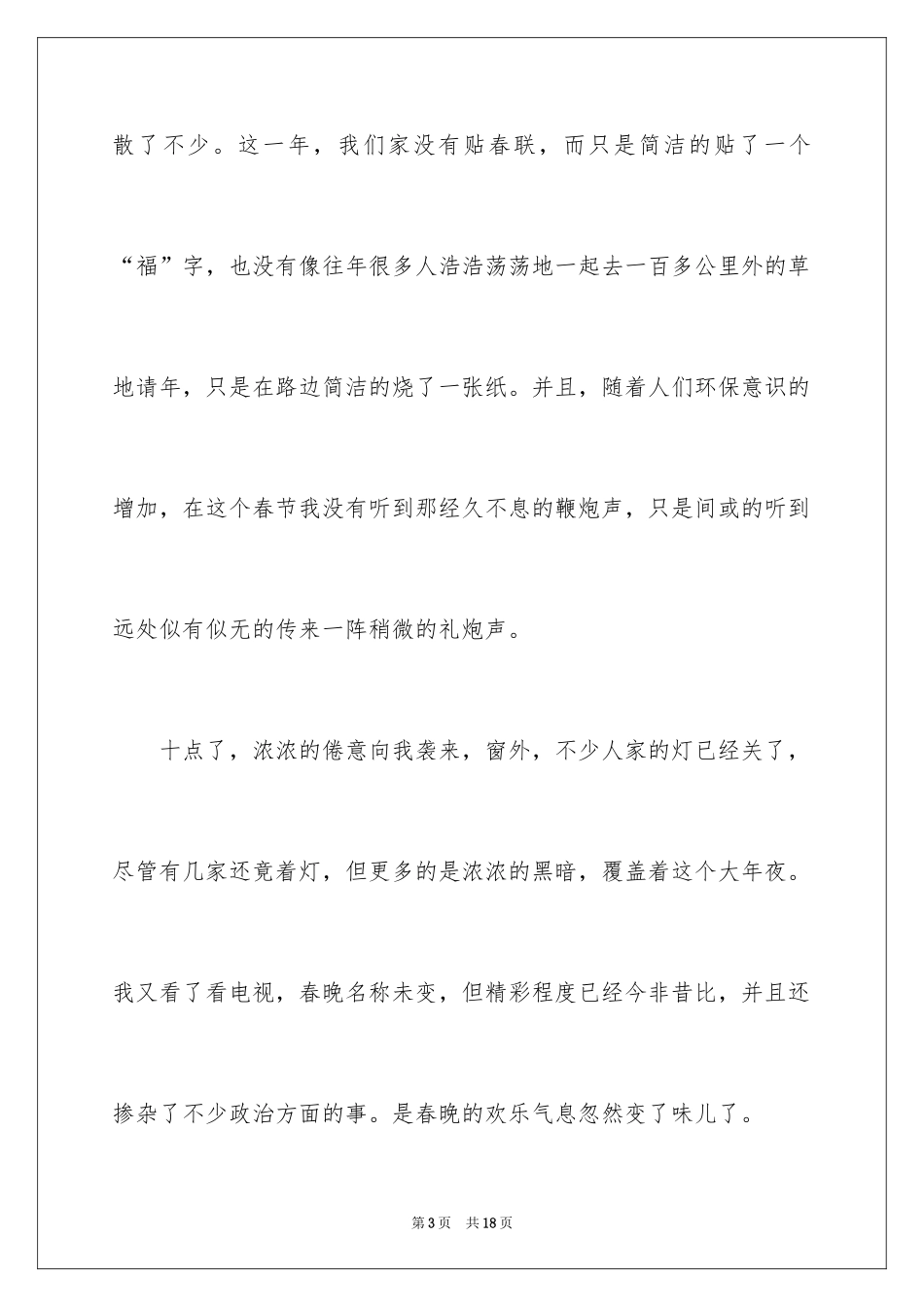 2024初一春节作文_516_第3页