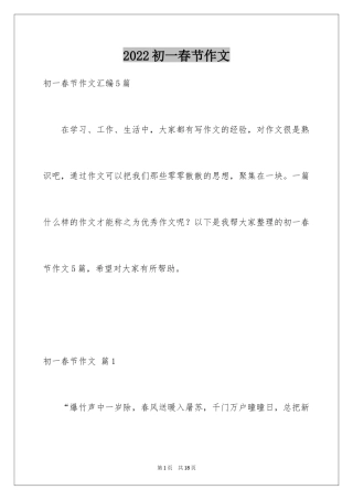 2024初一春节作文_516