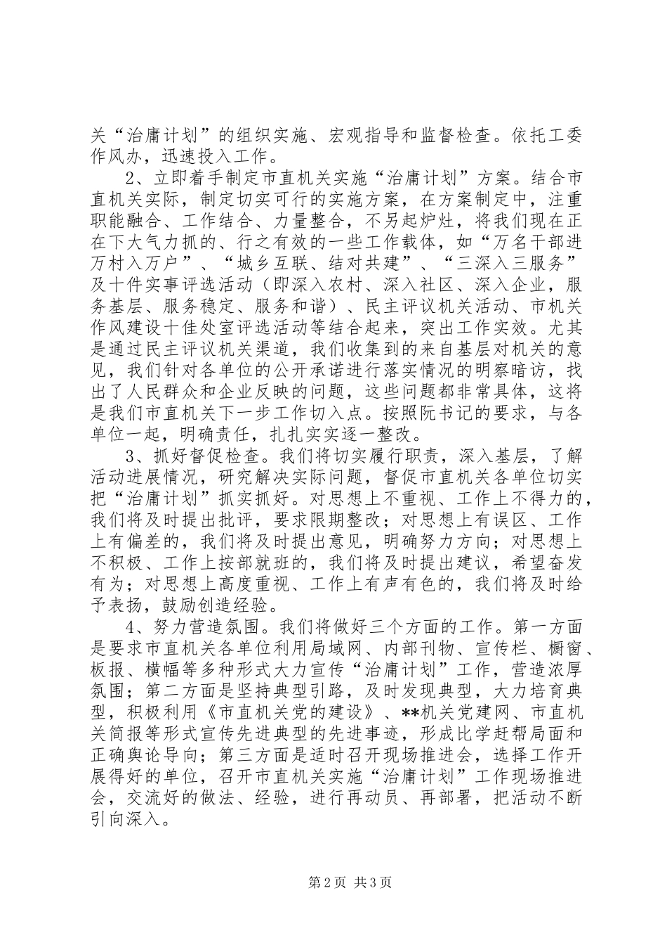 全市治庸工作动员大会讲话发言_第2页