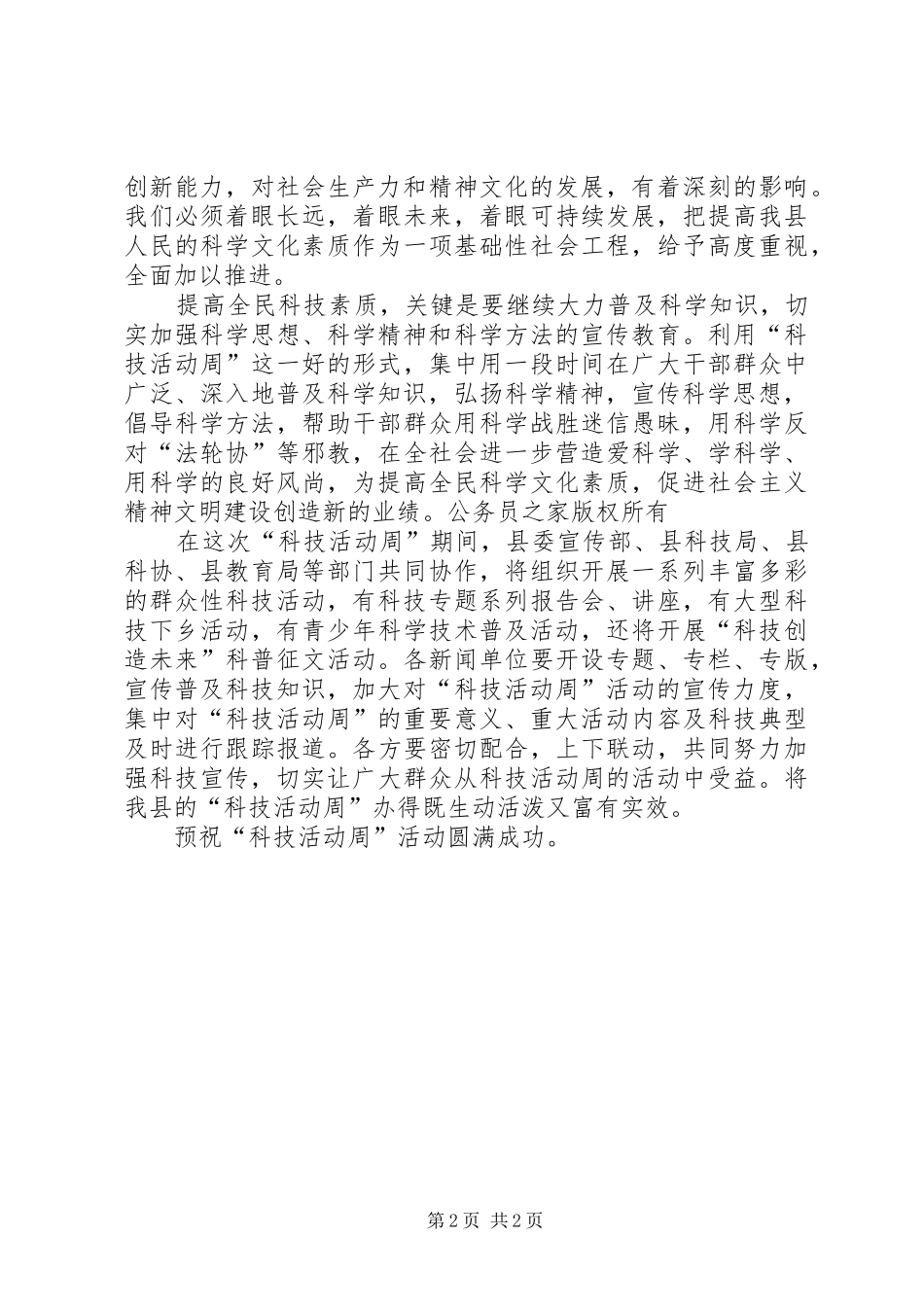 科技活动周启动式上的讲话发言_第2页