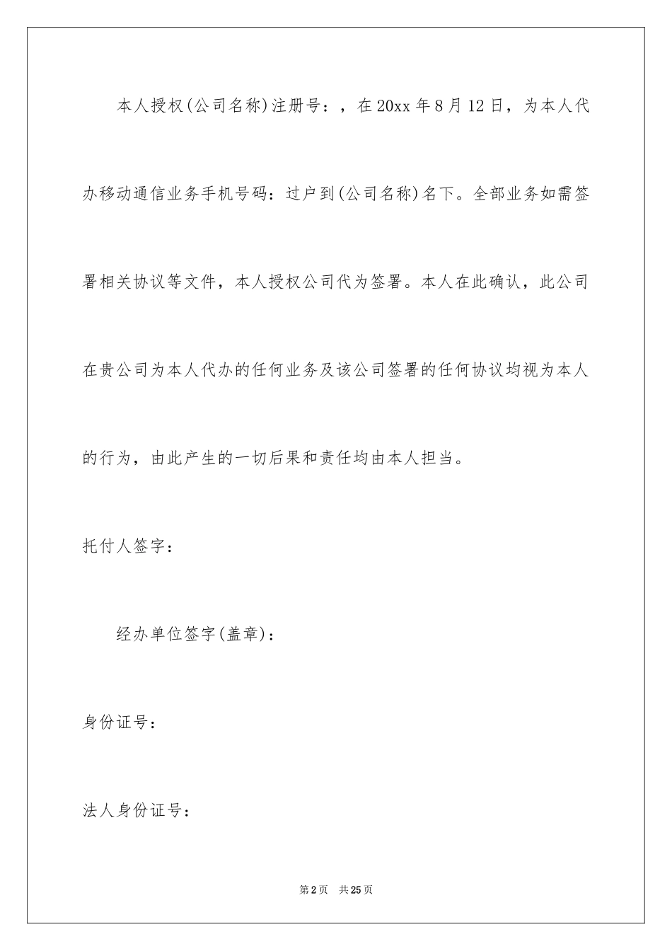 2024公司授权委托书_114_第2页