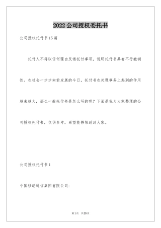 2024公司授权委托书_114