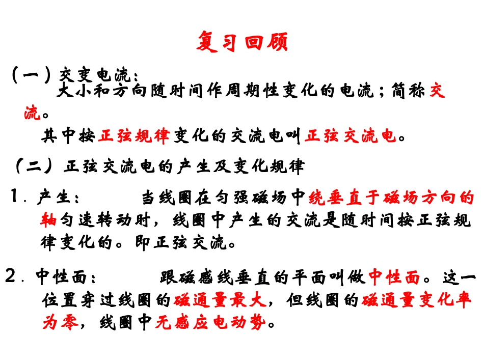【物理】52《描述交变电流的物理量》精品课件（新人教版选修3-2）_第2页