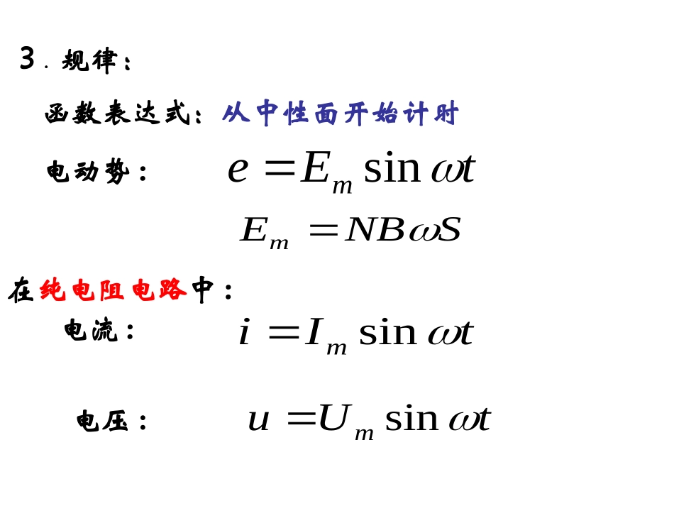 【物理】52《描述交变电流的物理量》精品课件（新人教版选修3-2）_第3页
