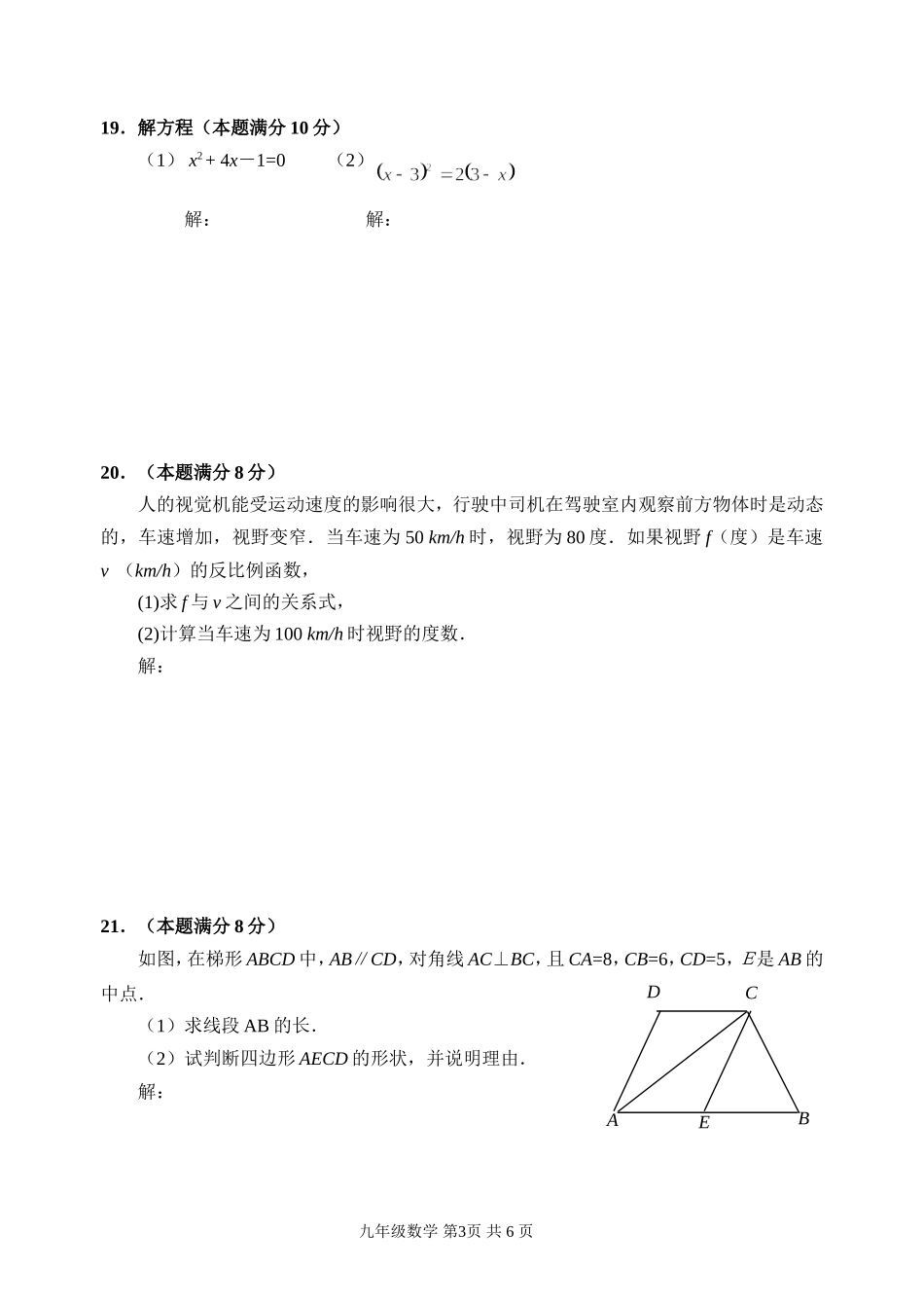 初三上学期数学期末试卷_第3页