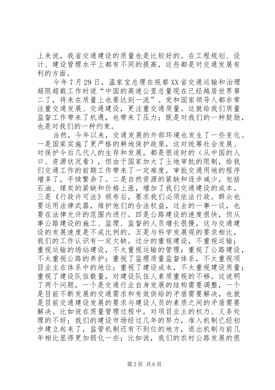 交通局建设质量监督工作会议讲话发言_第2页