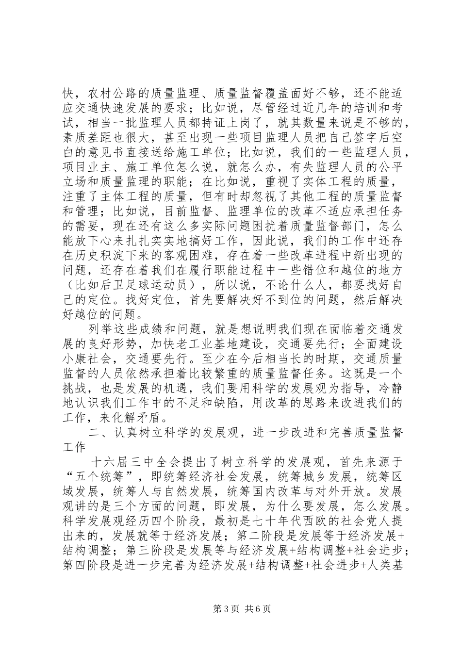 交通局建设质量监督工作会议讲话发言_第3页