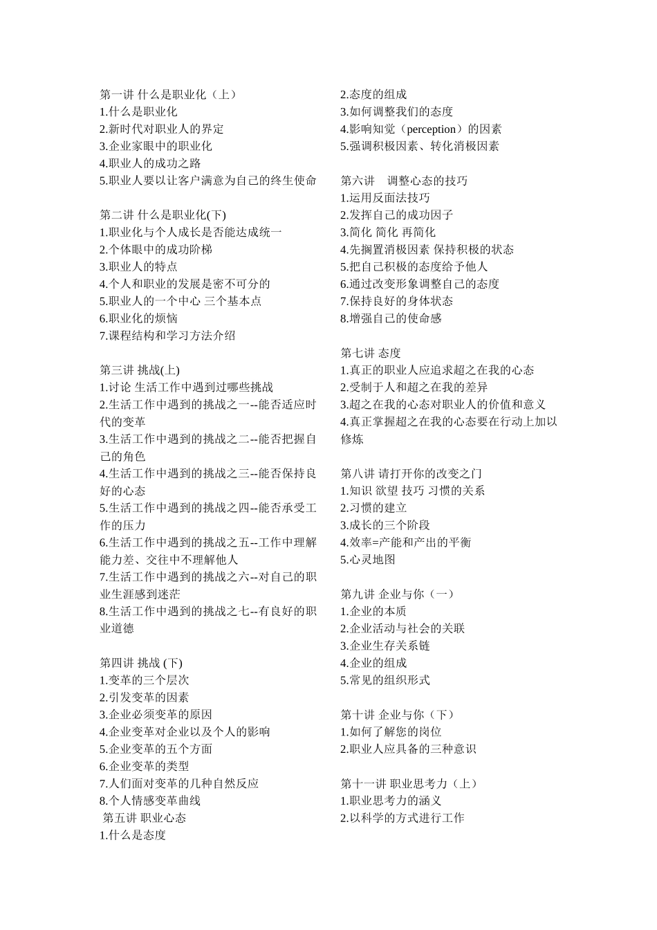 现代企业员工职业化训练方案_第2页