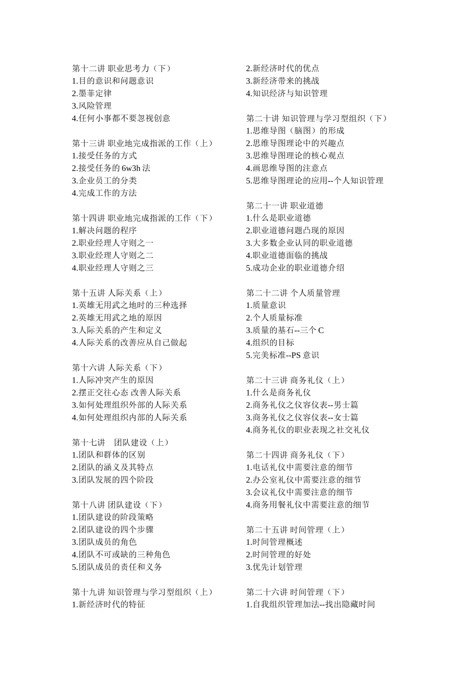 现代企业员工职业化训练方案_第3页