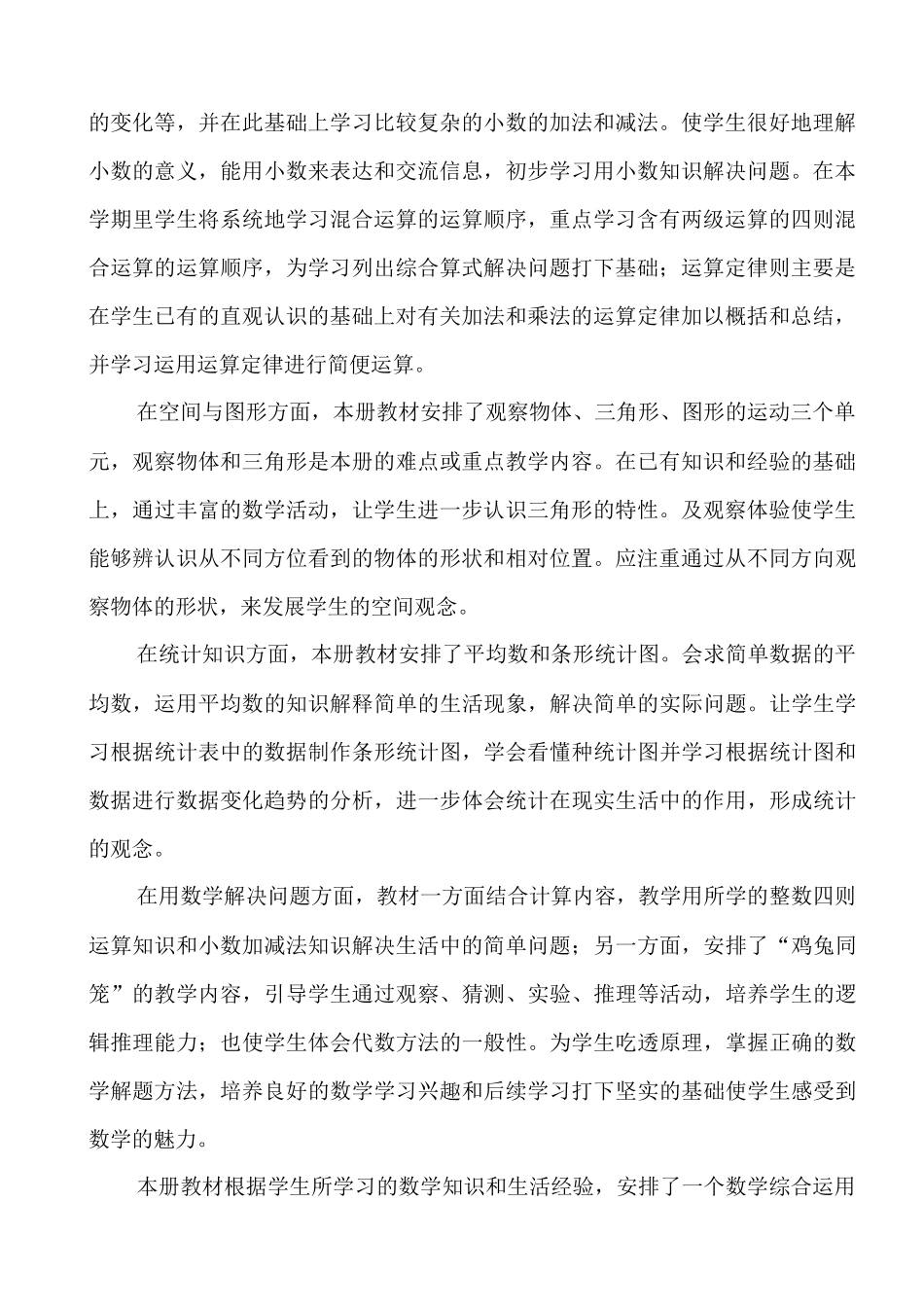 2015年春学期四（2）班数学教学计划_第2页