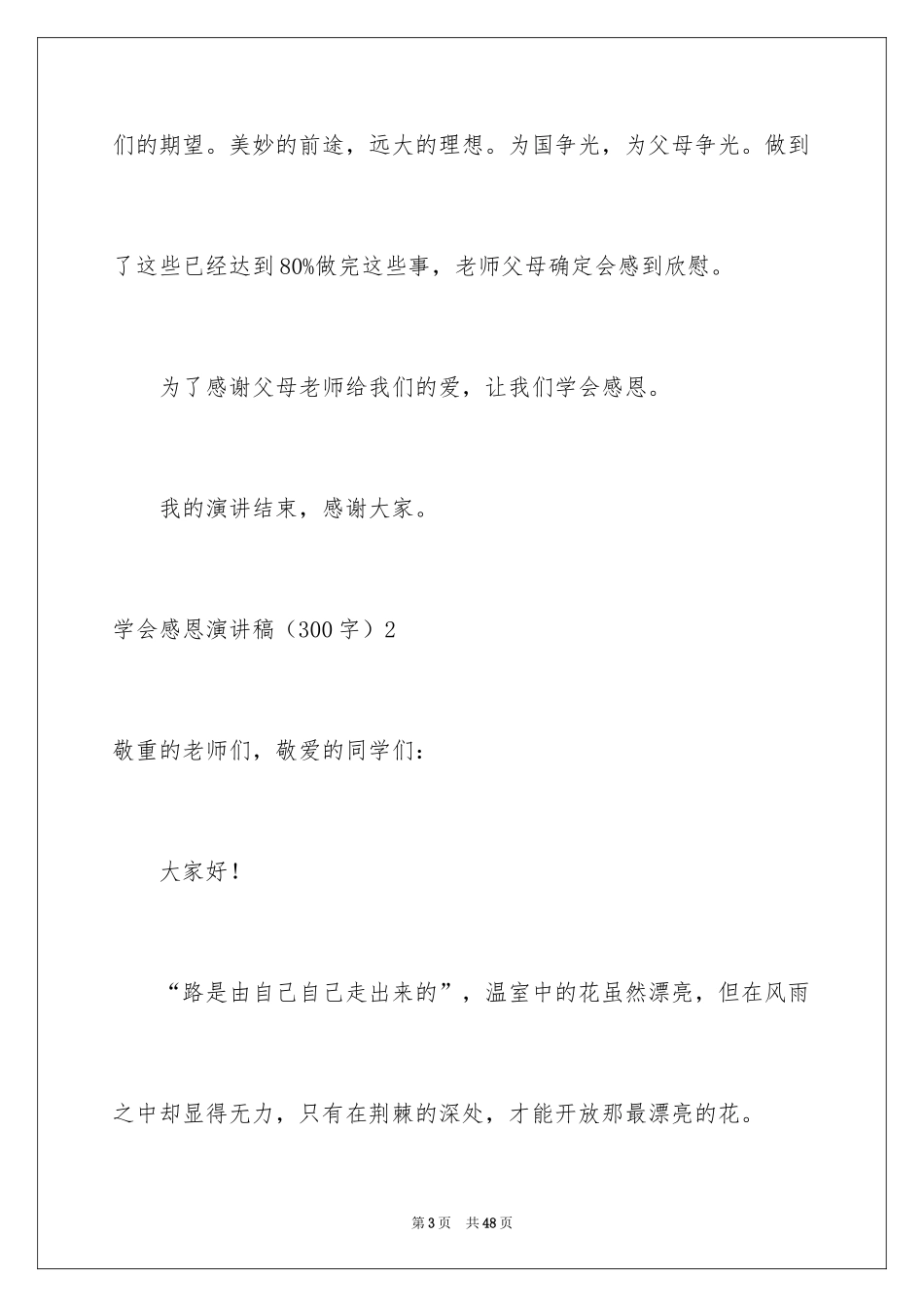 2024学会感恩演讲稿_391_第3页