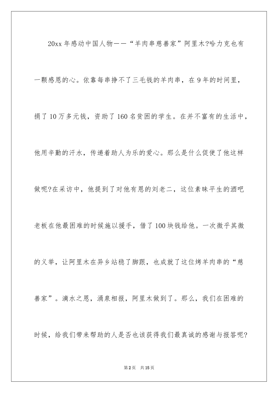 2024学会感恩演讲稿_129_第2页