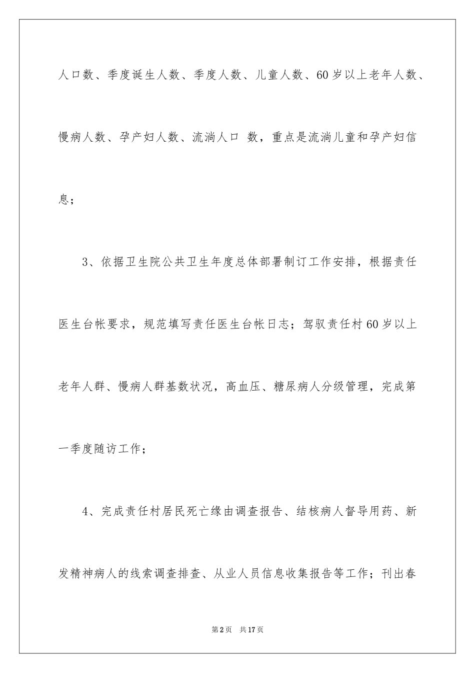 2024医生个人年度计划_8_第2页
