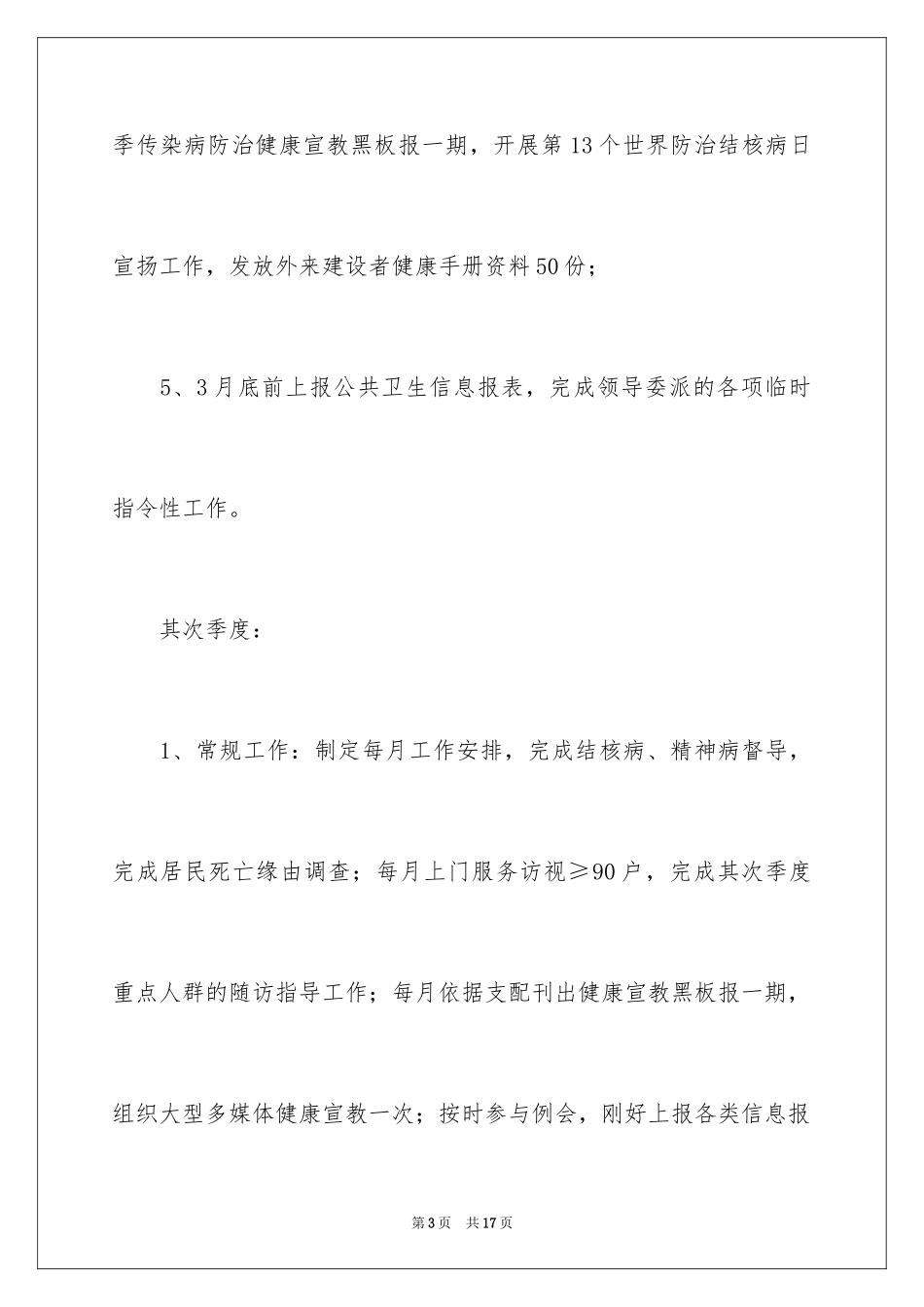 2024医生个人年度计划_8_第3页