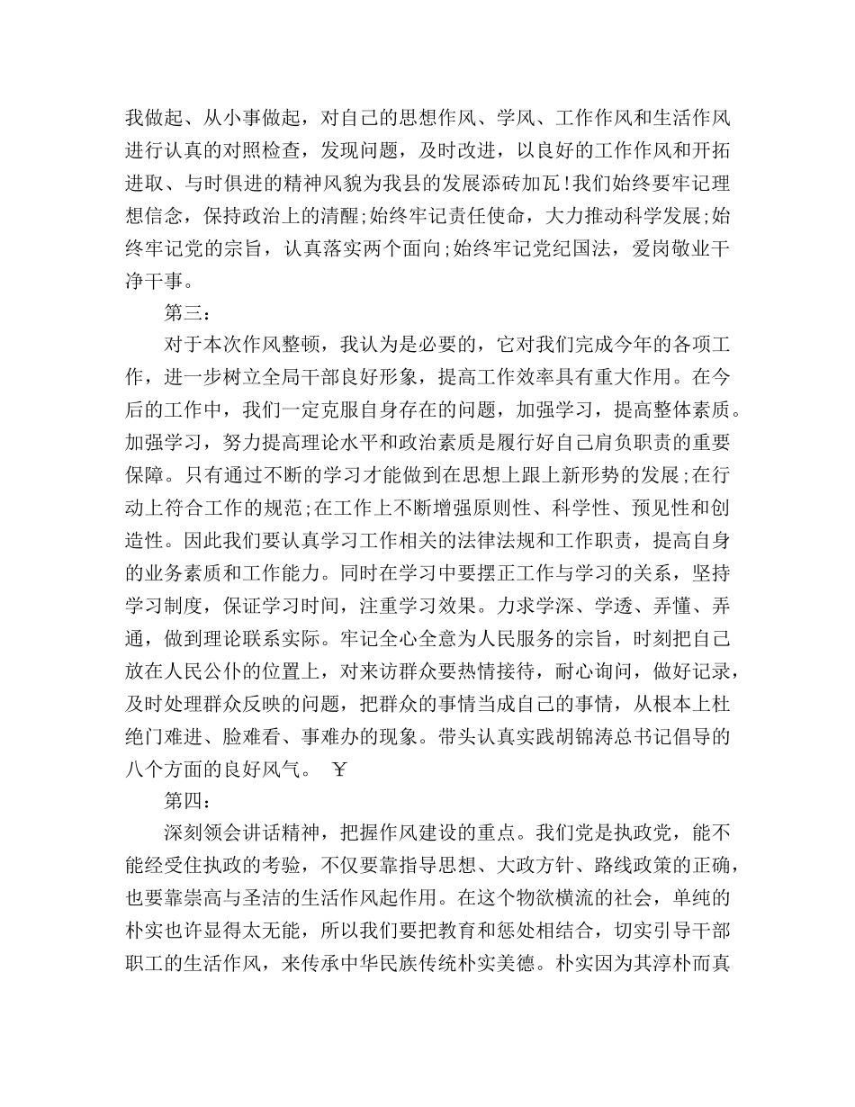 精选干部职工作风整顿建设活动学习心得体会三篇 _第2页