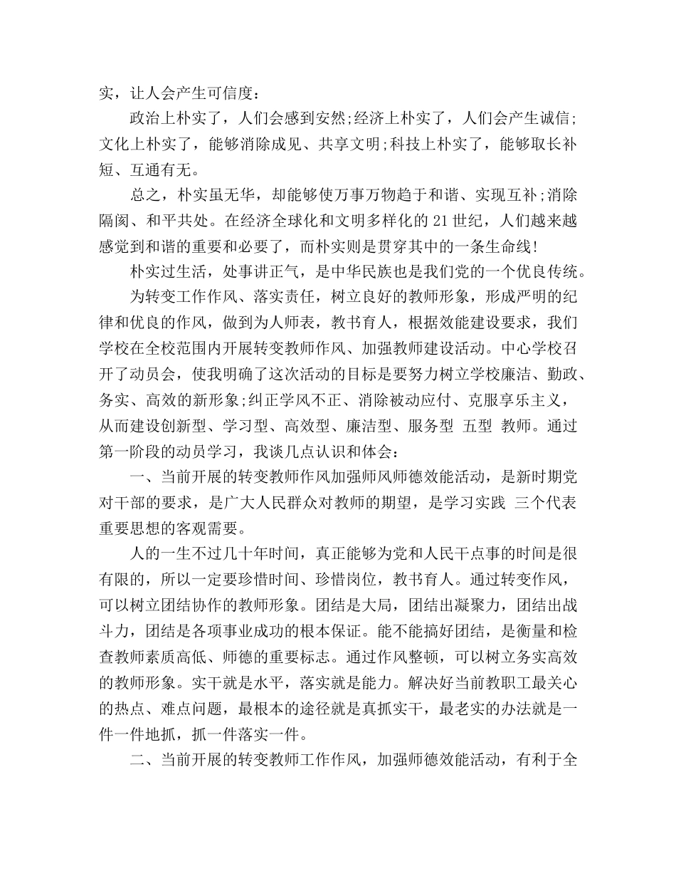 精选干部职工作风整顿建设活动学习心得体会三篇 _第3页