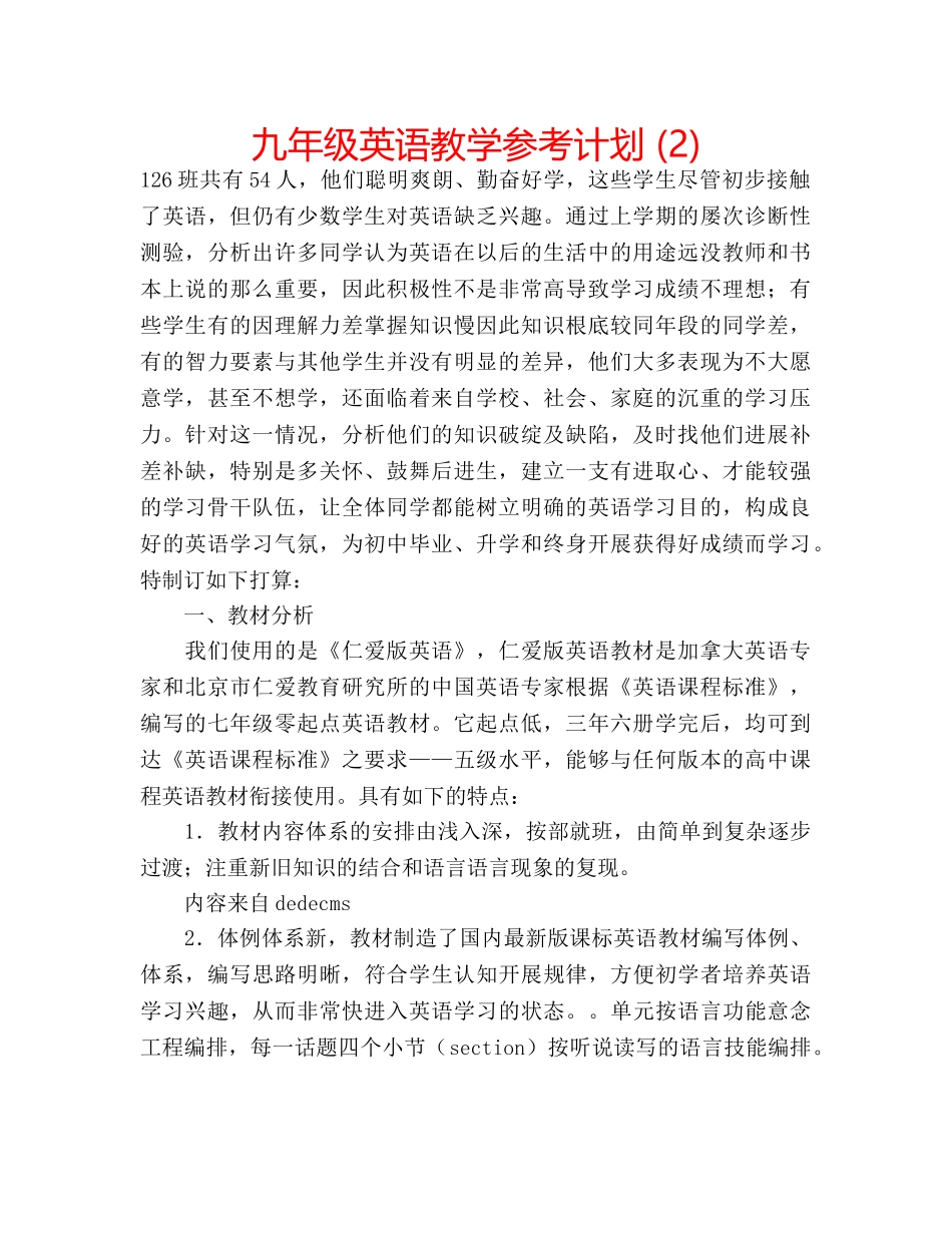 九年级英语教学参考计划 (2) _第1页
