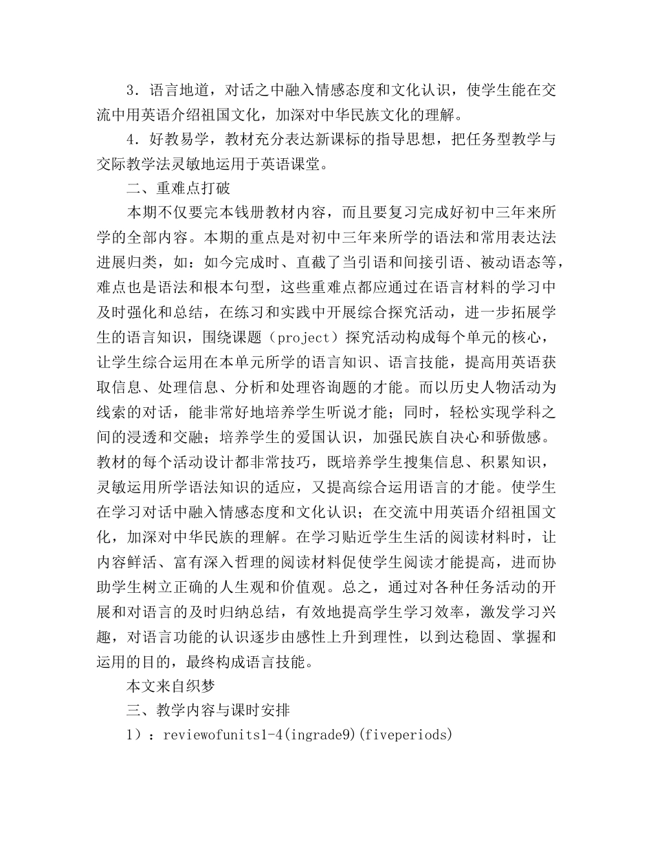 九年级英语教学参考计划 (2) _第2页