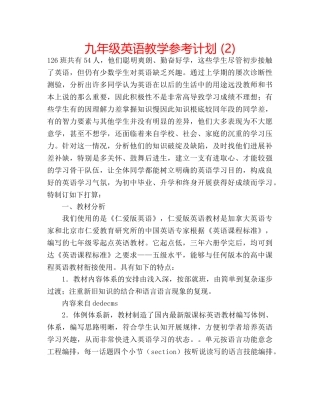 九年级英语教学参考计划 (2) 