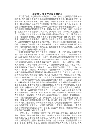 学会赏识善于发现孩子的亮点