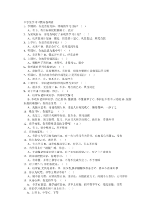 中学生学习习惯问卷调查 (3)