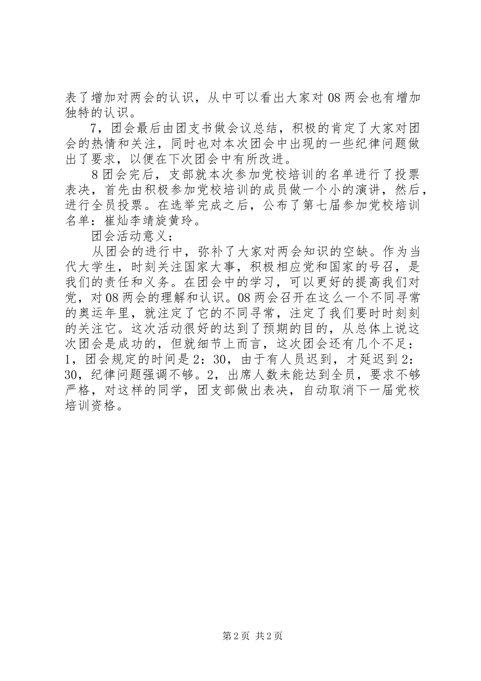 20XX年团日活动总结范文_第2页