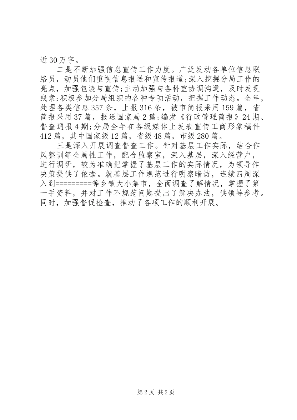 20XX年工商局办公室副主任年终总结_第2页