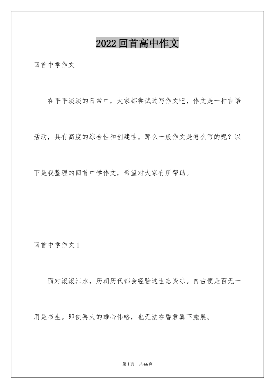 2024回首高中作文_4_第1页