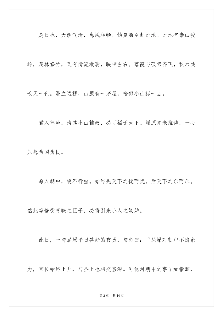 2024回首高中作文_4_第3页