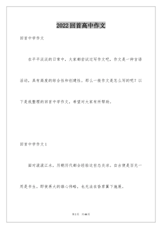 2024回首高中作文_4