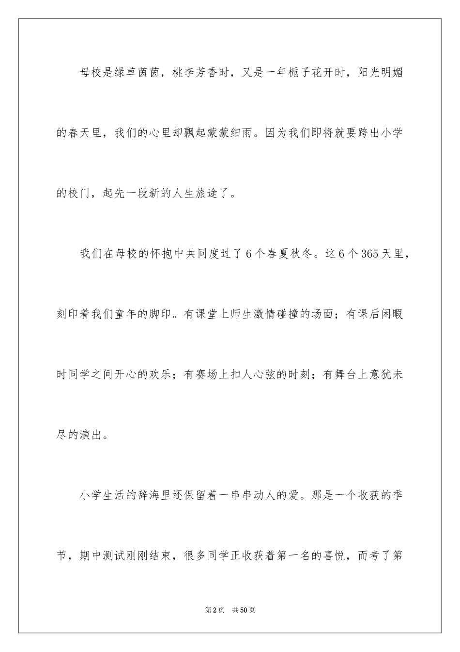 2024告别母校的演讲稿_5_第2页