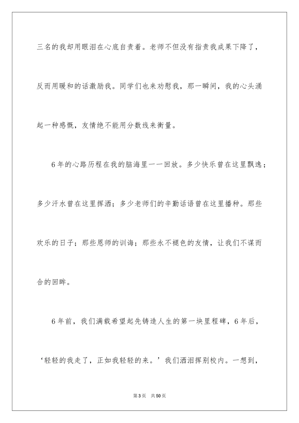 2024告别母校的演讲稿_5_第3页