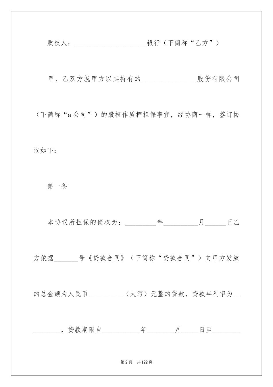 2024借款质押合同_2_第2页