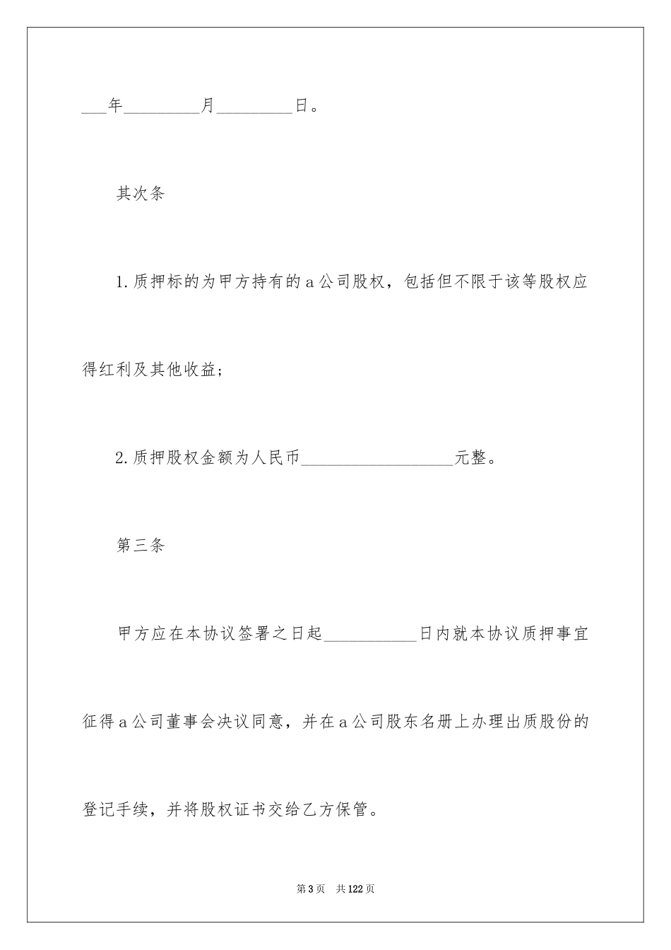 2024借款质押合同_2_第3页