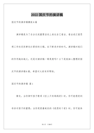 2024国庆节的演讲稿_736