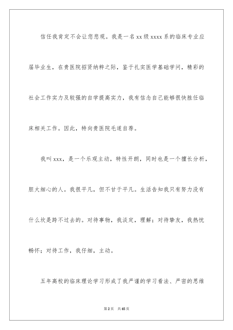 2024医学专业毕业生自荐信_4_第2页