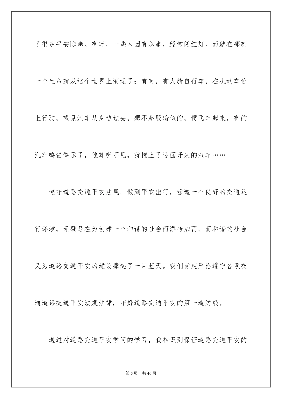 2024交通安全观后感_24_第3页