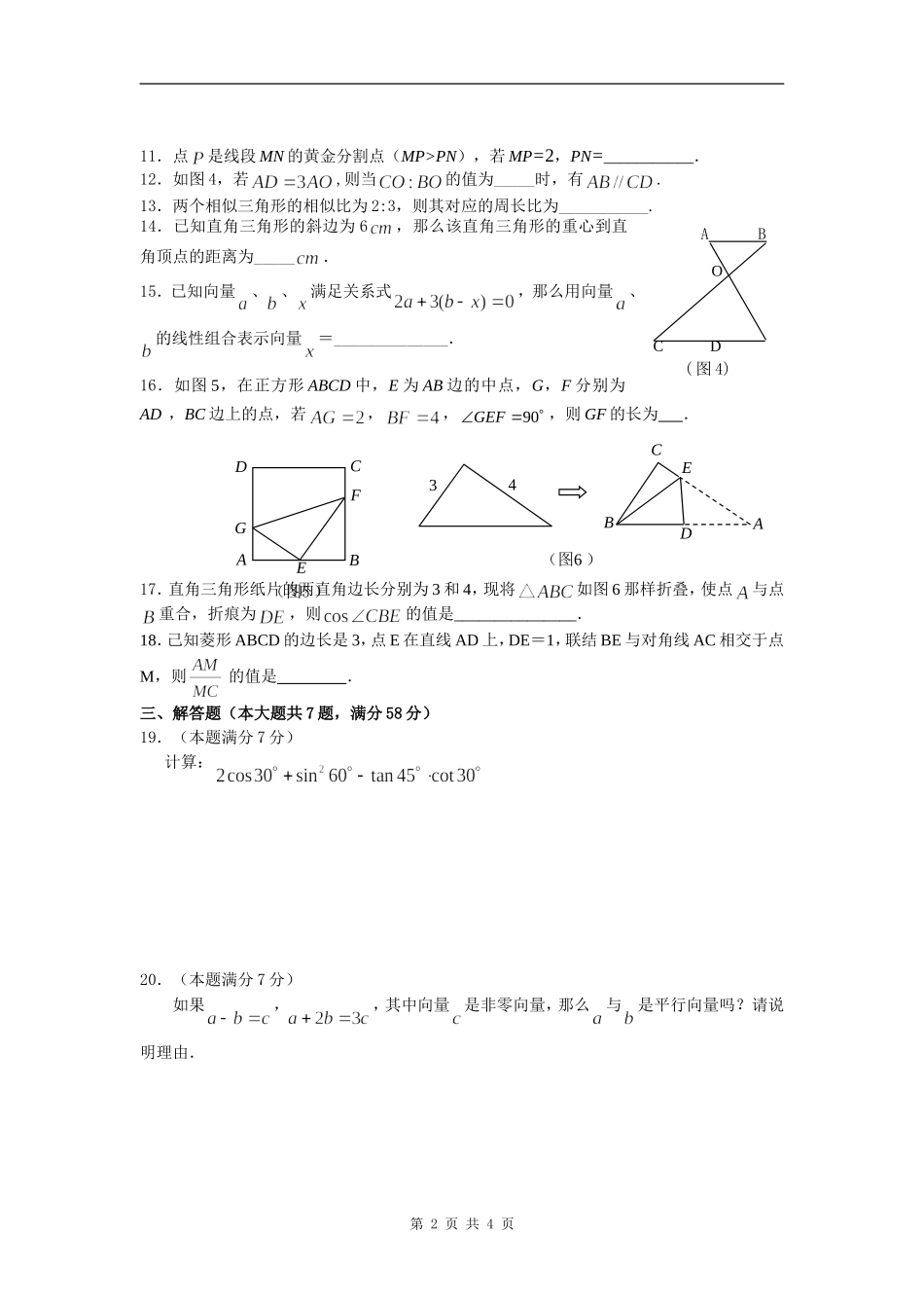 虹口区2008学年度第一学期期中数学考试卷_第2页