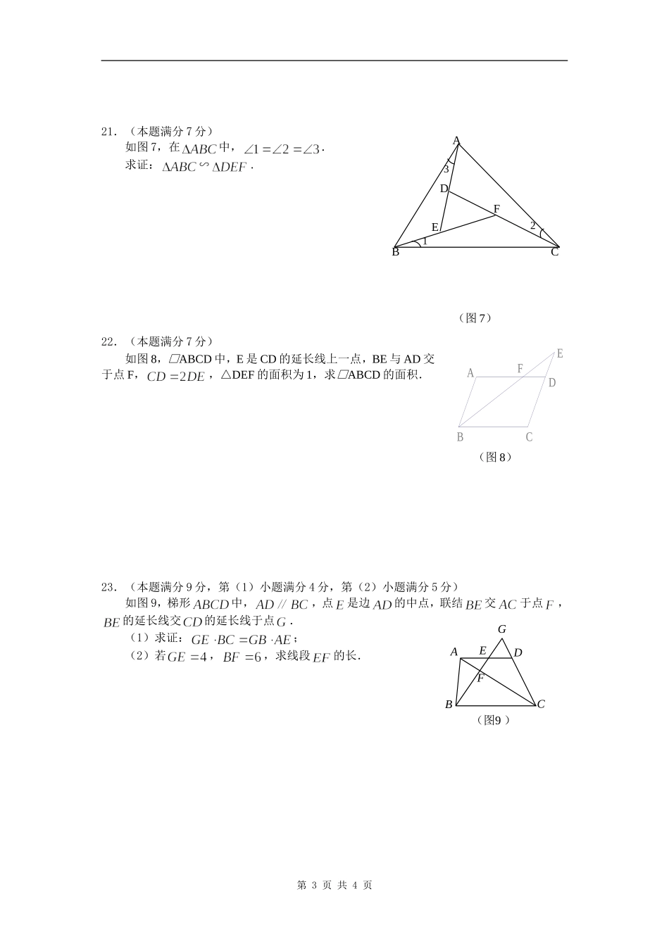 虹口区2008学年度第一学期期中数学考试卷_第3页