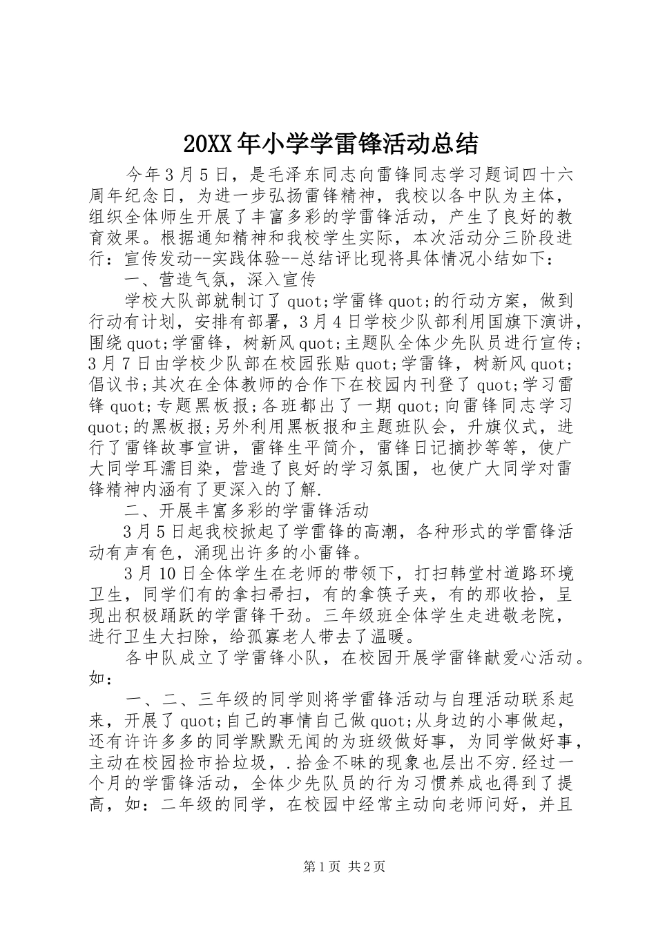 20XX年小学学雷锋活动总结_第1页