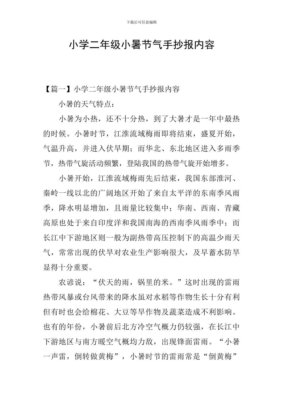 小学二年级小暑节气手抄报内容_第1页