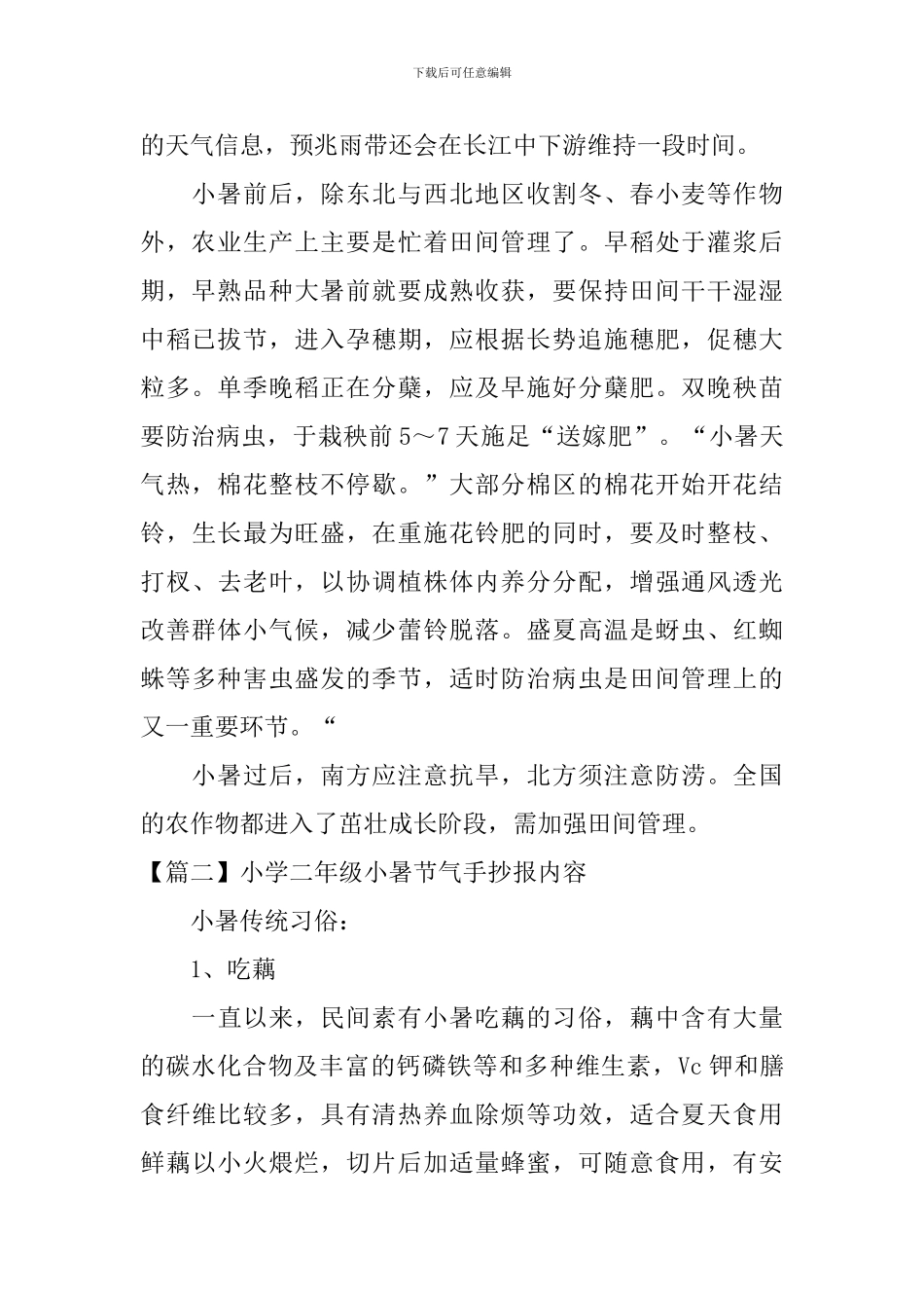 小学二年级小暑节气手抄报内容_第2页