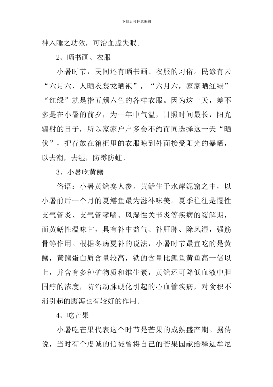 小学二年级小暑节气手抄报内容_第3页