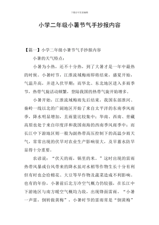 小学二年级小暑节气手抄报内容