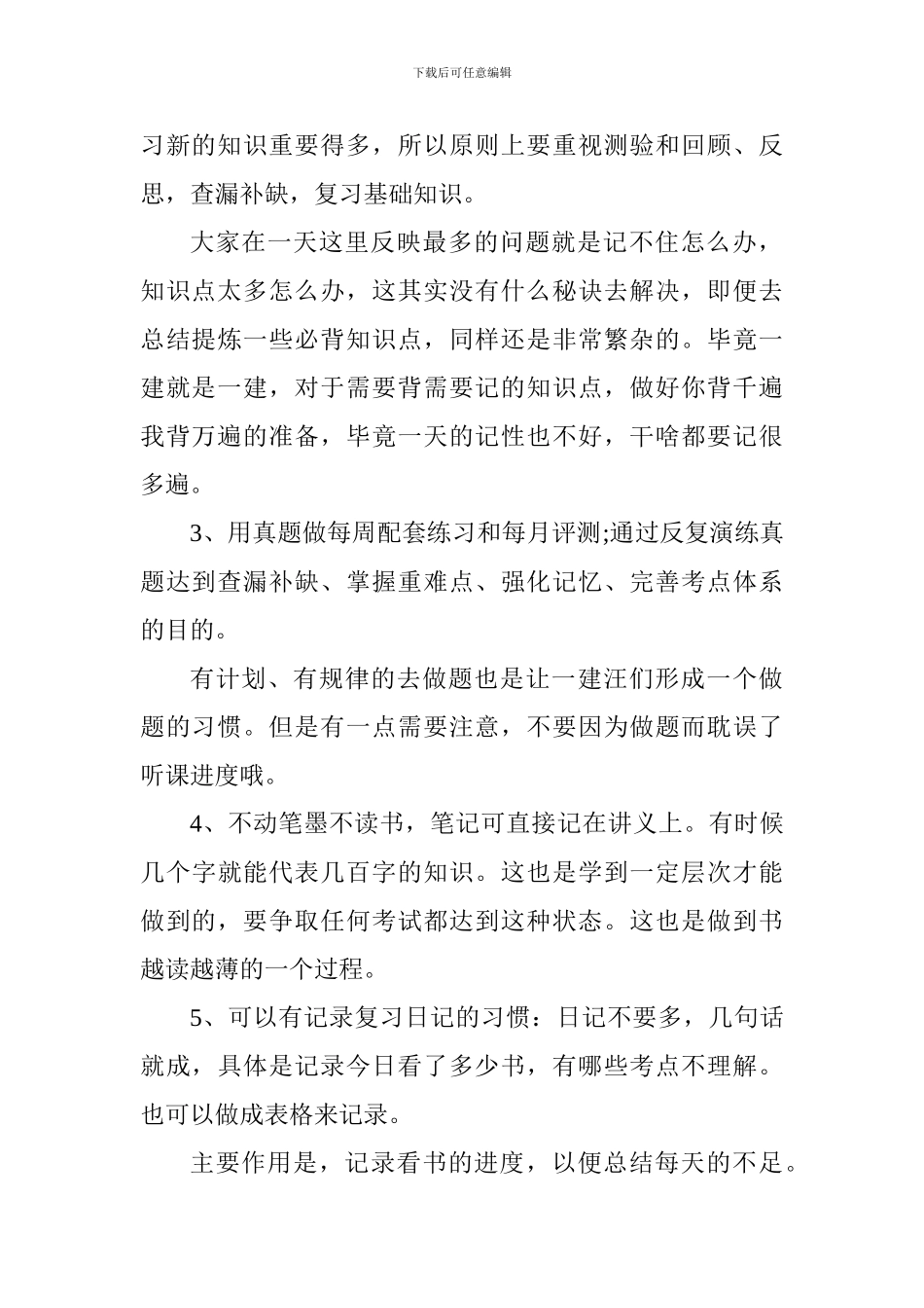 2024年一级建造师考试省时备考策略大放送_第2页