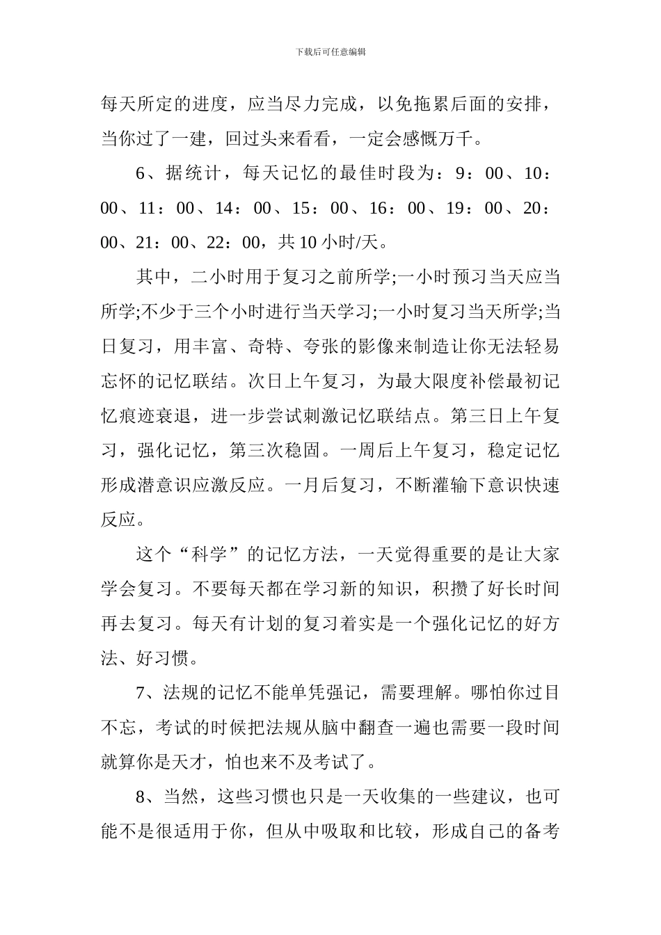 2024年一级建造师考试省时备考策略大放送_第3页