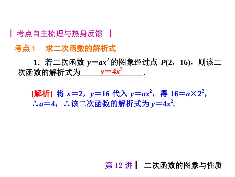 2015人教新课标中考总复习课件(第12讲二次函数的图象与性质)_第2页