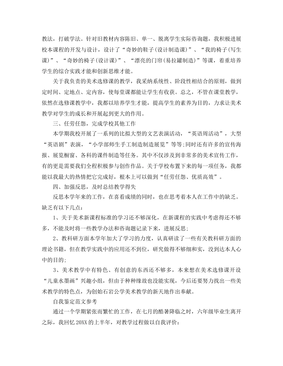 教师自我鉴定满分参考范文参考 _第2页